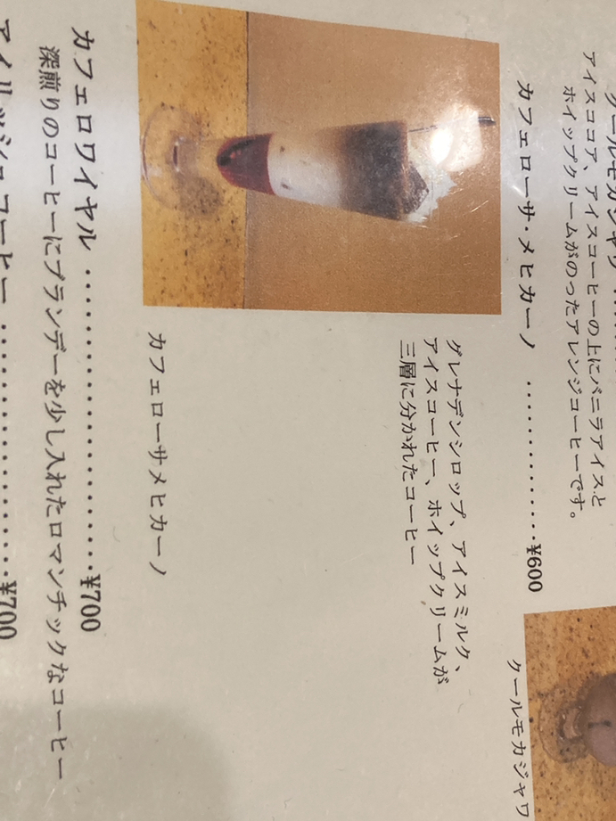 メニュー写真 : 珈琲貴族 戸塚店 （こーひーきぞく） - 戸塚/喫茶店