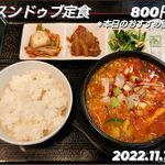 Kisshou - スンドゥブ定食