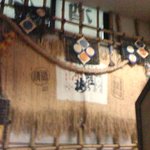 申子 - 店舗入り口付近