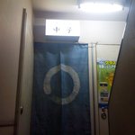 申子 - 店舗入り口