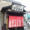 ママ食堂 名和店