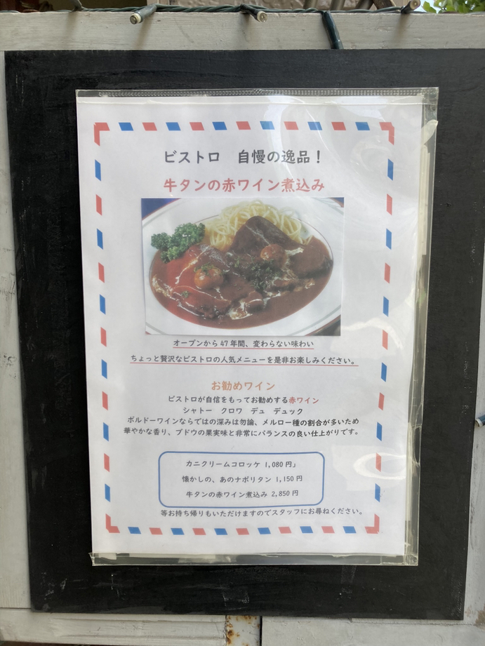 メニュー写真 : レストラン ビストロ - 西鉄香椎/ビストロ | 食べログ