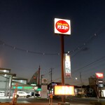 ガスト 児島店 - 