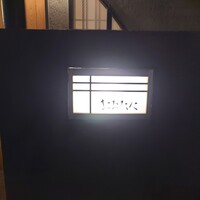 おおたに - 