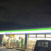 ファミリーマート - 