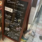 カカオストア - 看板