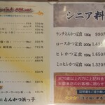 浜っ子 - メニュー(2/2)