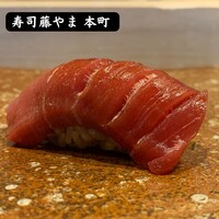 寿司 藤やま - 