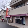 大海軒 毛呂山店
