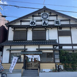 めん処すずき - 