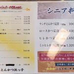 浜っ子 - メニュー(2/2)