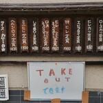 浜っ子 - 店外メニュー
      