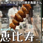 串焼き もんじろう - 