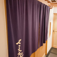 鮨 さえ喜 - 
