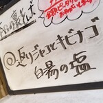 塩そば専門店 桑ばら - 返りジャコとキビナゴ白湯の塩