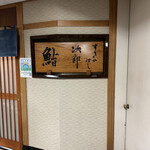 Sukiyabashi Jiro - 