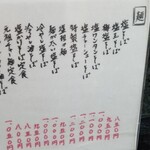 塩そば専門店 桑ばら - 数日限定 幻の手書きメニュー