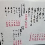 塩そば専門店 桑ばら - 数日限定 幻の手書きメニュー