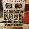 焼そばセンター 桜川焼そばセンター店