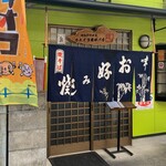 お好み焼き　ほり - 