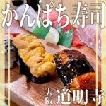 かんぱち寿司 - 料理写真: