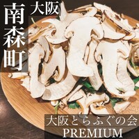 大阪とらふぐの会 PREMIUM - 