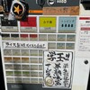 家系ラーメン 武将家 外伝