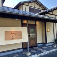 馳走西健一 - お店構え