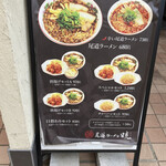 尾道ラーメン 暁 - 