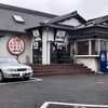 麺屋あじくま 柏インター店