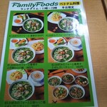 FAMILY FOODS - ランチメニュー