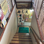 Sushikyuu - 階段で地下へ