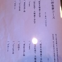炭焼うな富士 白壁別邸 - 夜のコース