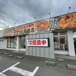 からあげ専門 まつむら商店 - 外観