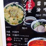 俺の中華たなか家 - 今回は「自家製ワンタンめん」が目的です(^o^)v