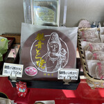 篠田製菓　饅頭屋 - 