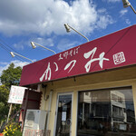 Shina Soba Katsumi - 