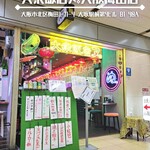 taiwanshokudoukamiyamashourompou - 