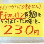 中華料理ニイハオ - メニュー（２２年１１月）