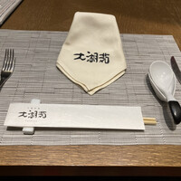 中国料理 大湖苑  - 