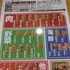 串カツ田中 - 