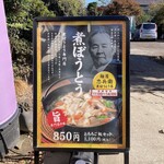 麺屋 忠兵衛 - メニュー。