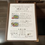 麺屋 忠兵衛 煮ぼうとう店 - メニュー。