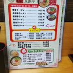 博多ラーメン 長浜や - メニュー