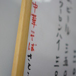 中華そば さとう