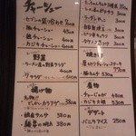 麺と心 7 - メニュー