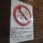 麺と心 7 - 自転車置かないでね。