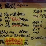 藤丸 - 2013年5月再訪にて追加；メニュー