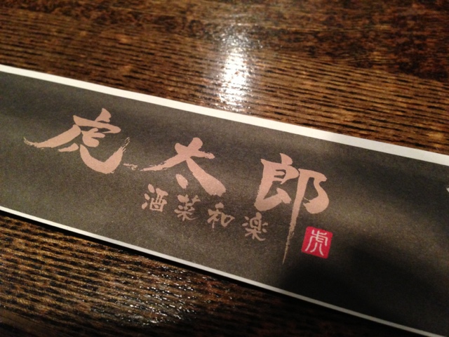 虎太郎 name=