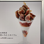 タカノフルーツパーラー 新宿本店 - 